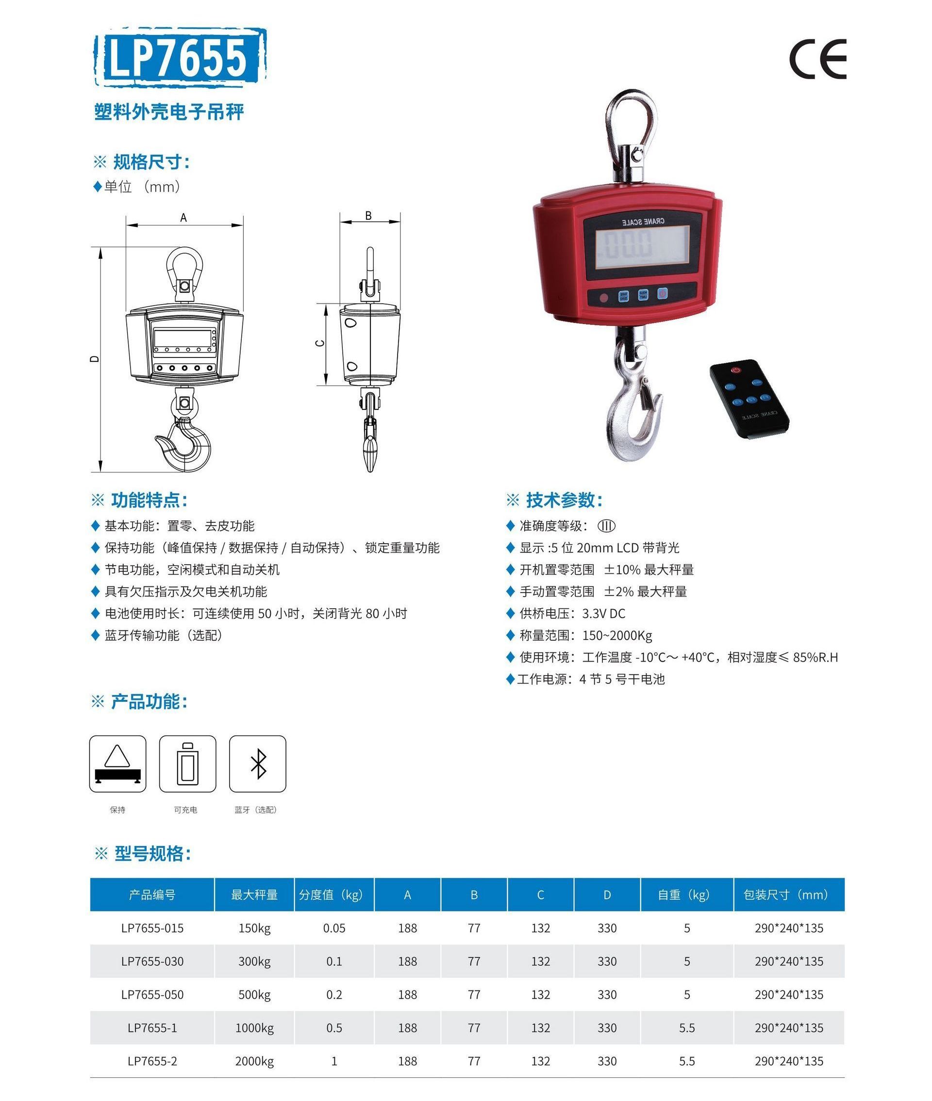 塑料外殼電子吊秤LP7655.jpg