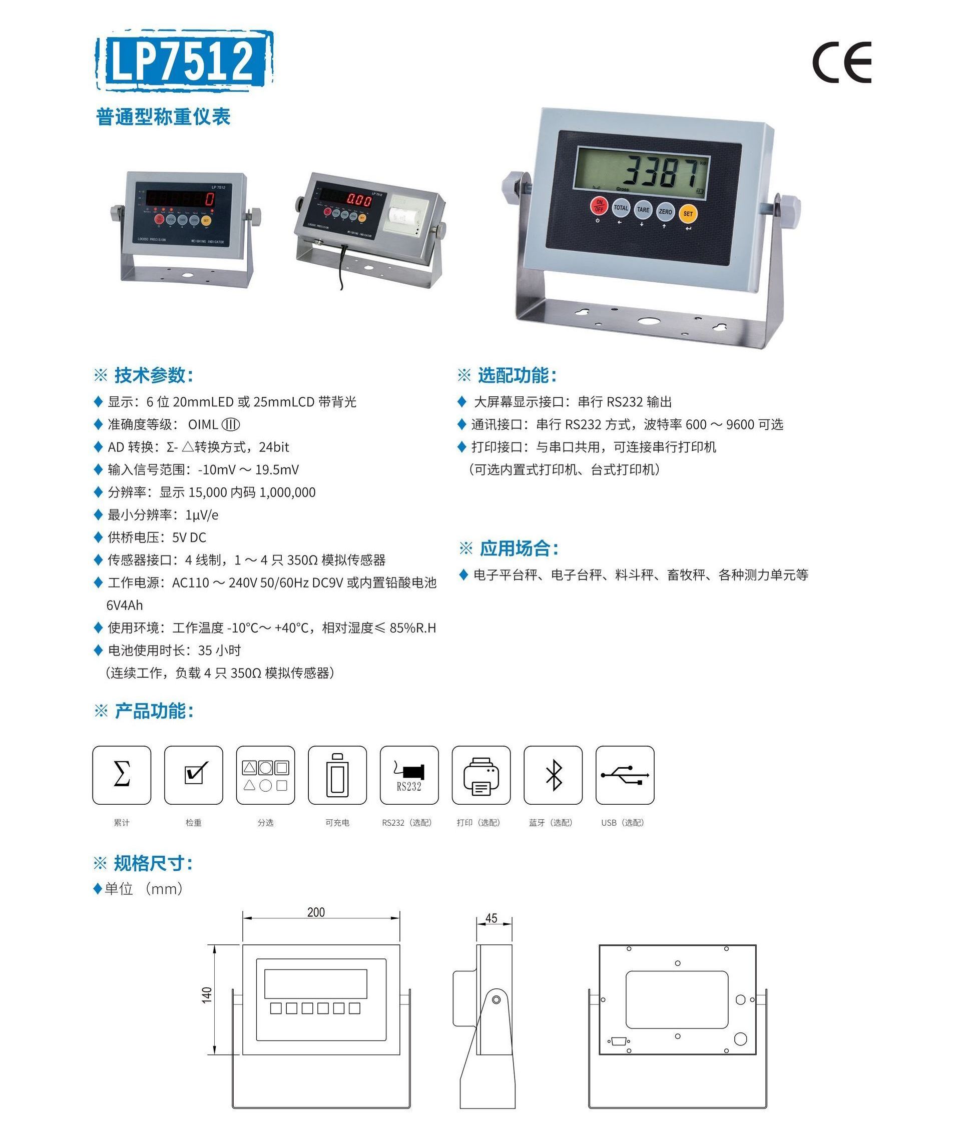 普通型稱重儀表(LP7512).jpg