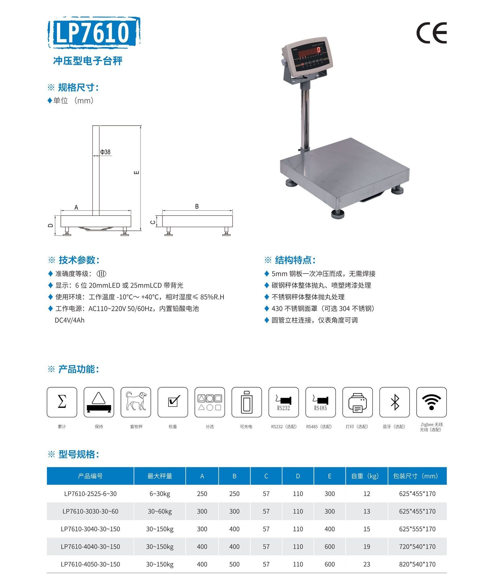 沖壓型電子臺秤(LP7610).jpg