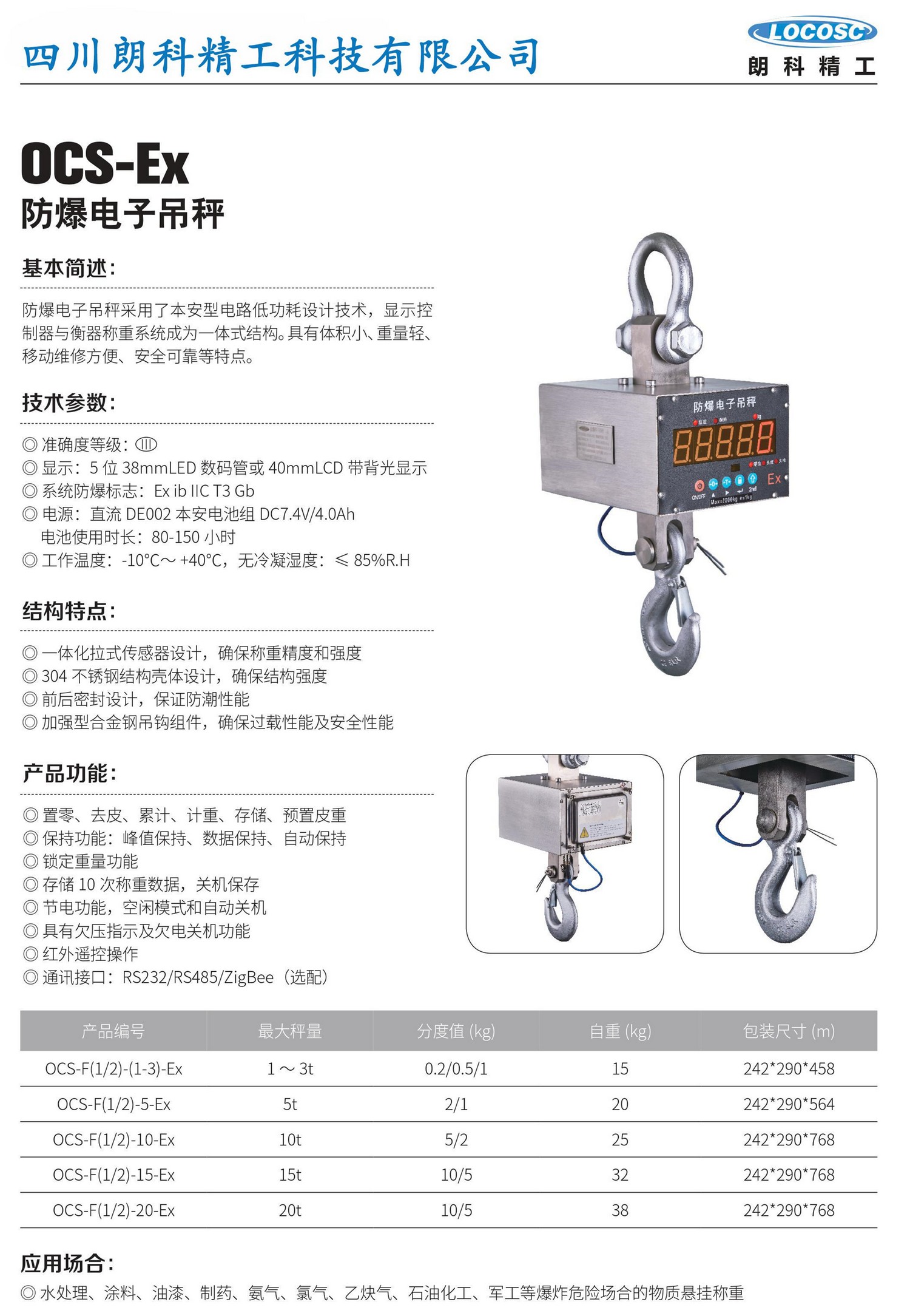 防爆電子吊秤OCS-Ex_png_1.jpg